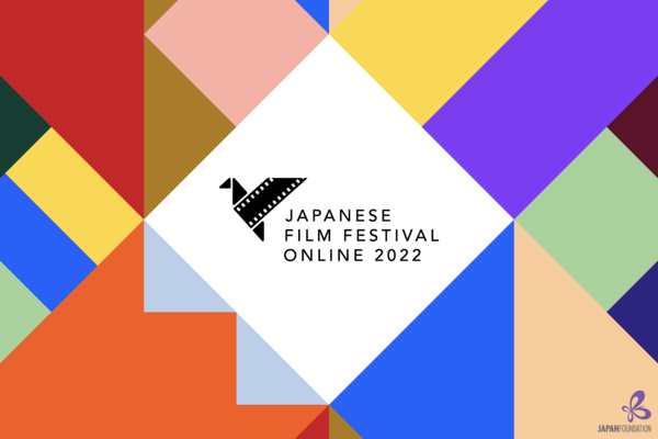 日本映画祭2月14日開幕 国際交流基金 オンライン日本映画祭 Vetter ベトナム在住日本人向けメディア