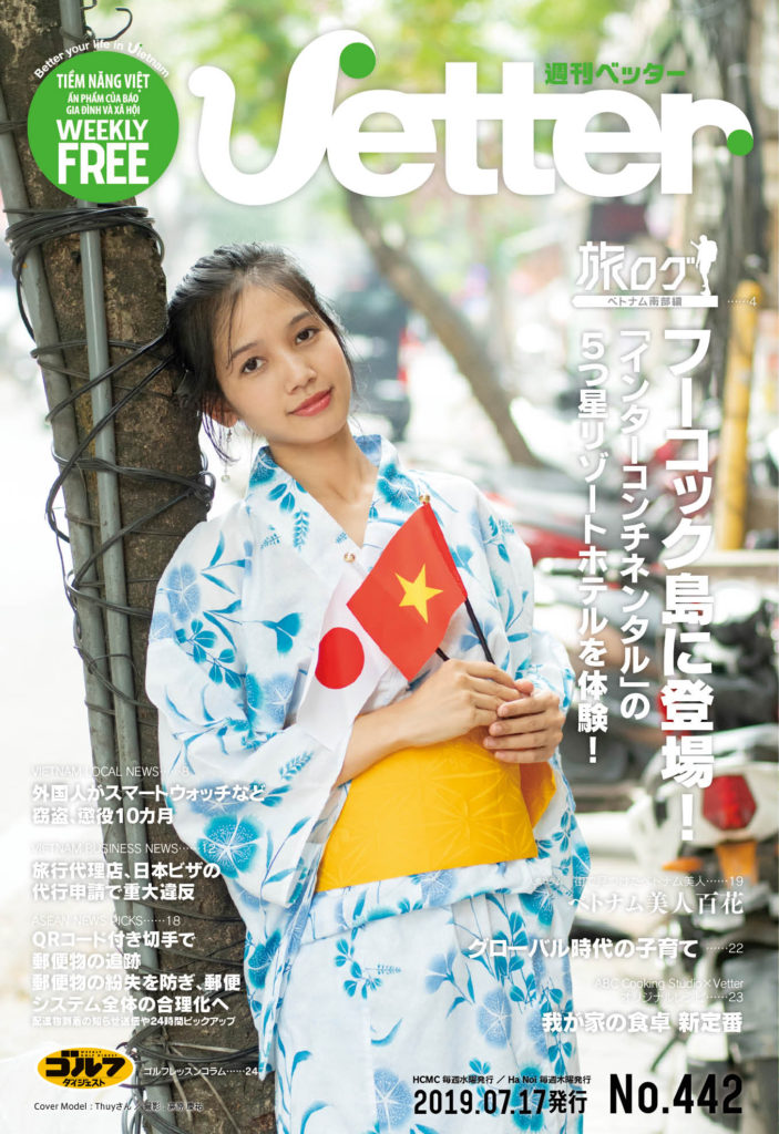 442 Vetter ベトナム在住日本人向けメディア