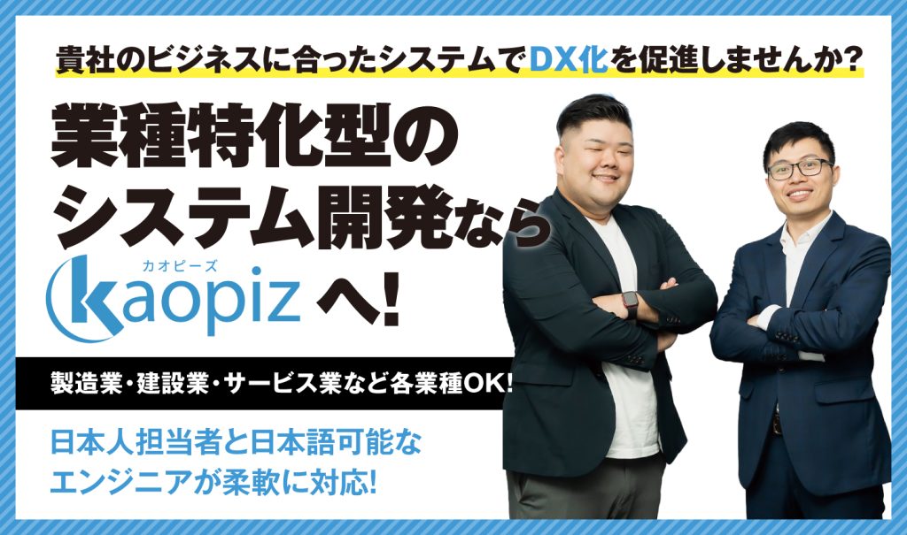 木村ページ Kaopiz Software JSC｜Huong氏・木村氏インタビュー】スクラッチ開発の