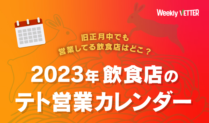 【2023年最新】ベトナムのテト休み中に開いているお店はどこ