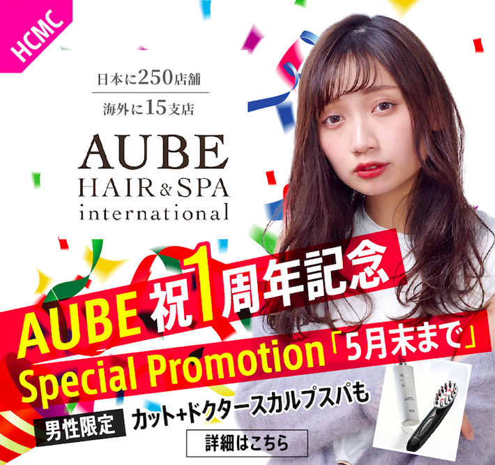 1周年記念 ホーチミン市の美容室 美容院 Aube Hair Spa オーブ ヘア スパ が1周年 本格ヘッドスパやトリートメントなど限定プロモーションも多数 Vetter ベトナム在住日本人向けメディア